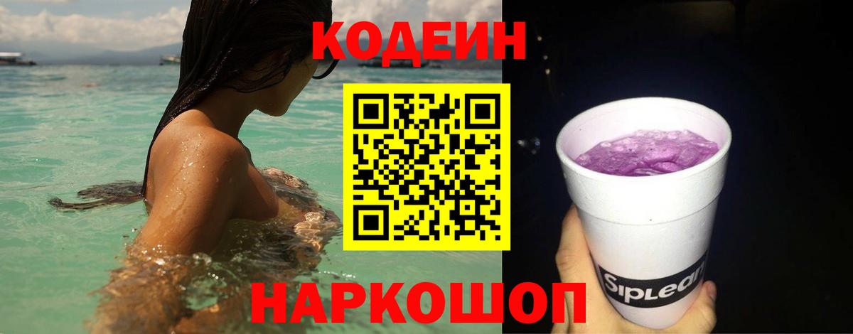 закладки  Кодеин напиток Lean (лин)  Вход с VPN  Павлово  Codein напиток Lean (лин) 