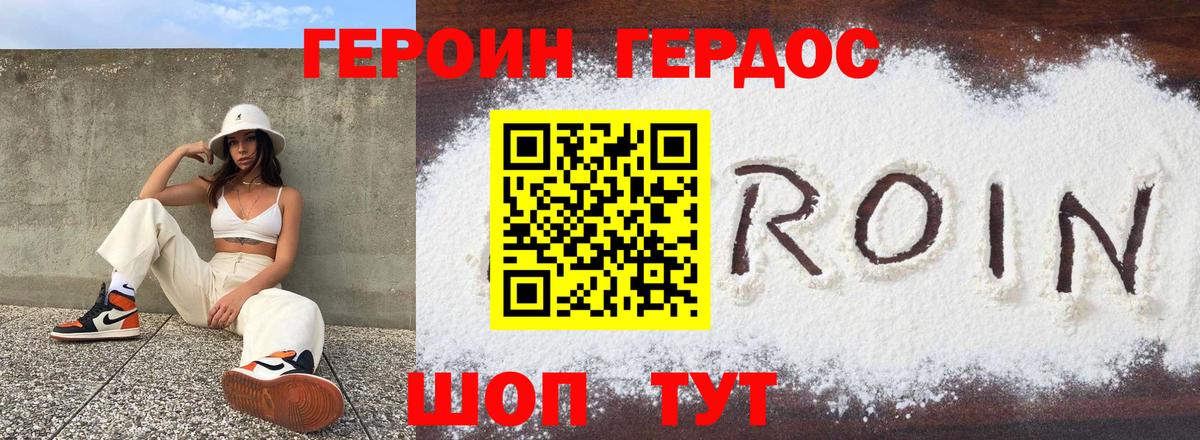 Героин Афган Павлово
