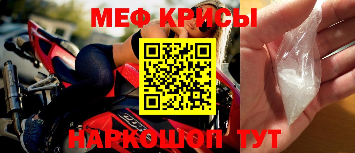 Меф мяу мяу мука Павлово