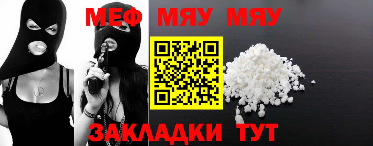 Павлово  МЯУ-МЯУ  Вход с VPN  МЯУ-МЯУ mephedrone  Меф mephedrone 