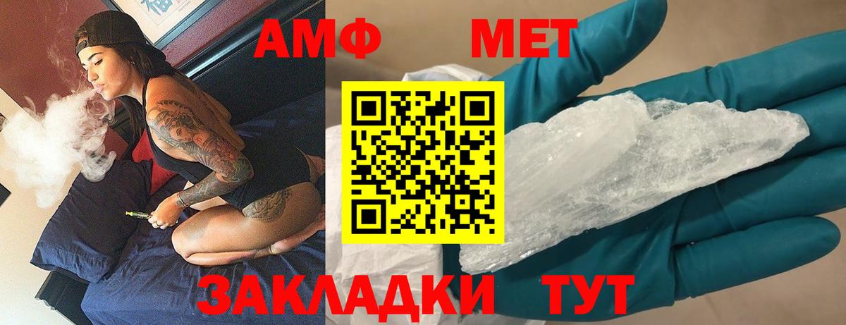 МЕТАМФЕТАМИН пудра Павлово