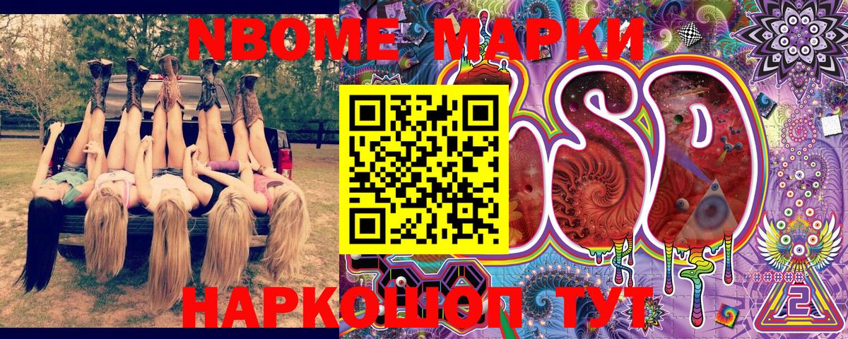Марки 25I-NBOMe 1,5мг Павлово
